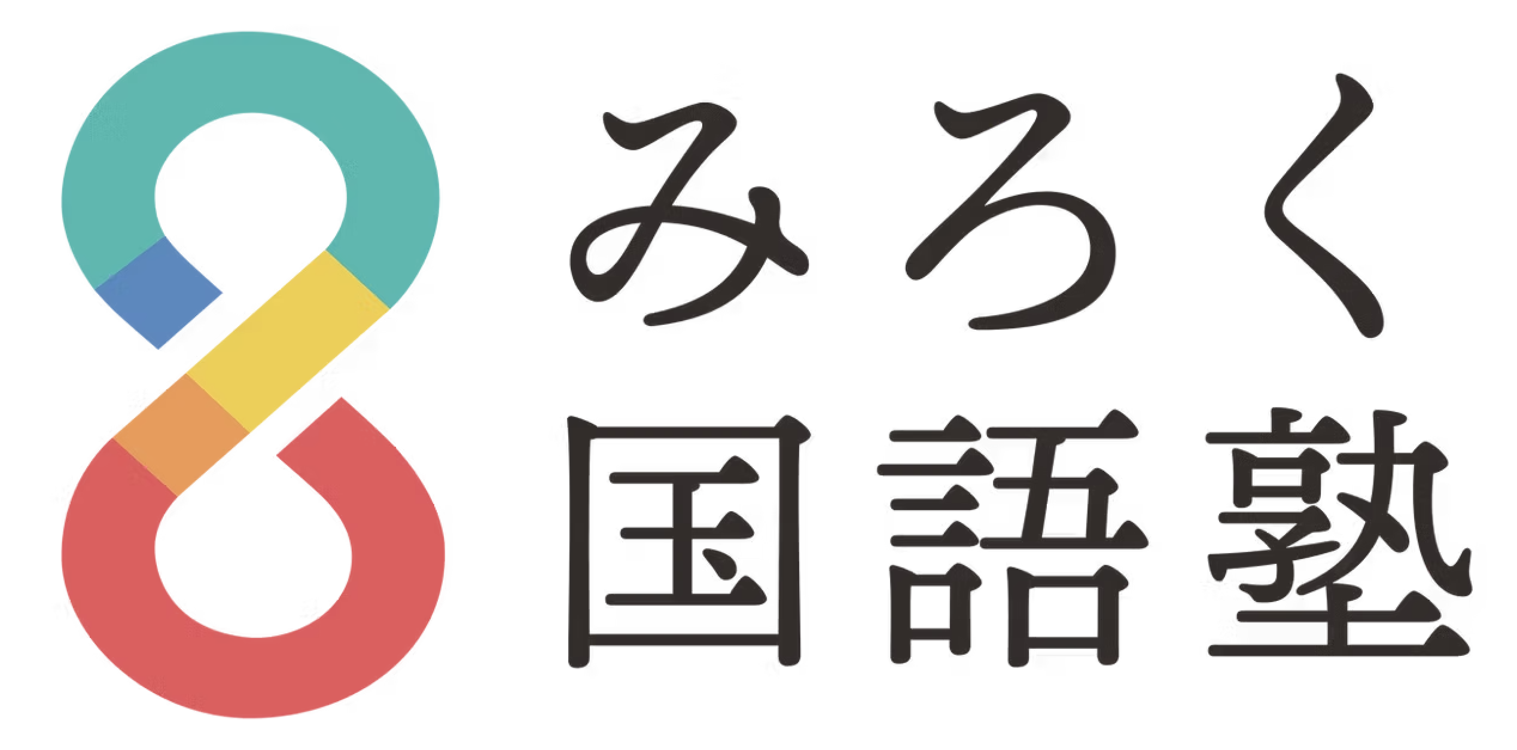 みろく国語塾 | 自由が丘・渋谷 国語専門